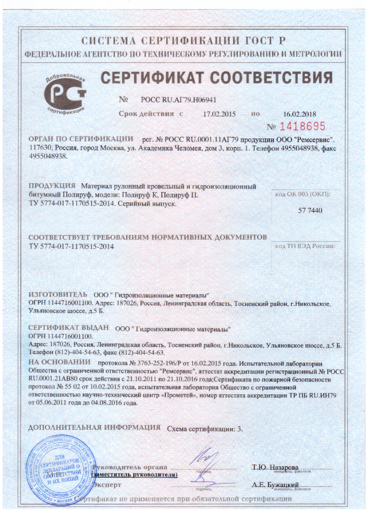 сертификат соотв полируф